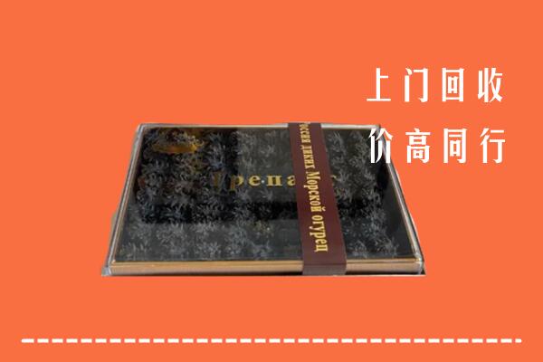 收购行情：南通市崇川区回收礼盒海参